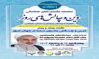 نشست علمی «دین و چالش بحران معنا در جهان امروز» برگزار می شود
